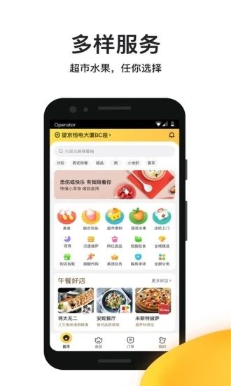 美团外卖安卓版：让用户们享受足不出户送餐上门的服务