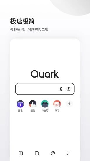 夸克浏览器最新版：智能搜索搜题小说五倍速