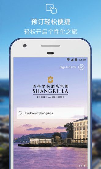 香格里拉酒店app下载：体验五星级服务