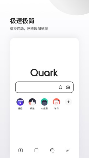 夸克浏览器下载安装：是追求极速智能搜索的先行者