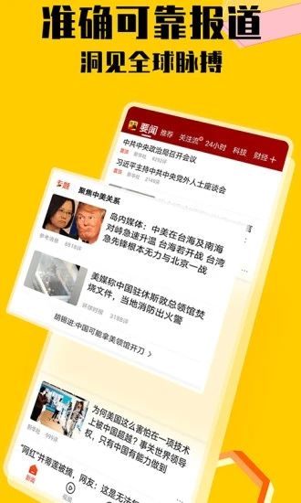 搜狐新闻app：专为智能手机用户打造的新闻资讯阅读软件