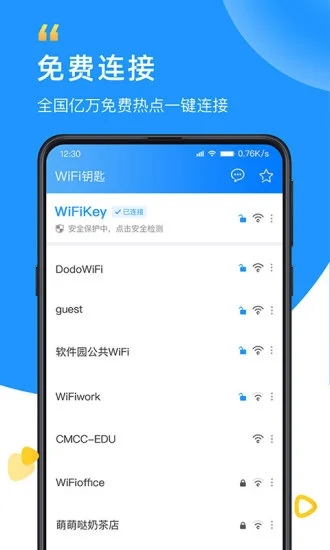 WiFi钥匙最新破解版：免费热点一键连接