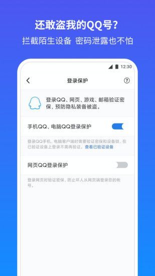 QQ安全中心手机版:再也不怕QQ账号被盗了
