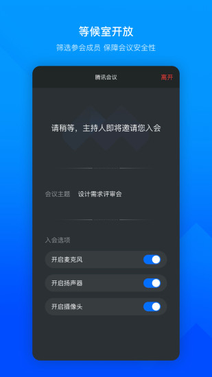 腾讯会议app官方下载：云会议协作平台