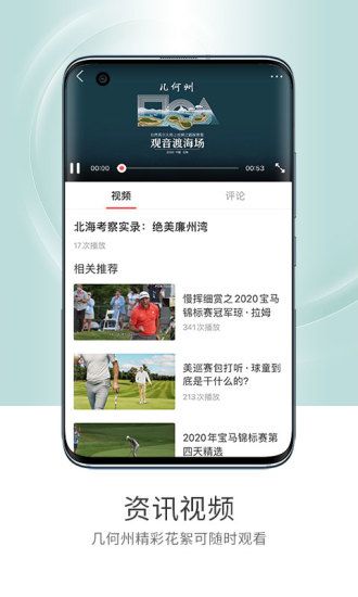 高尔夫频道app：高尔夫资讯随时掌握