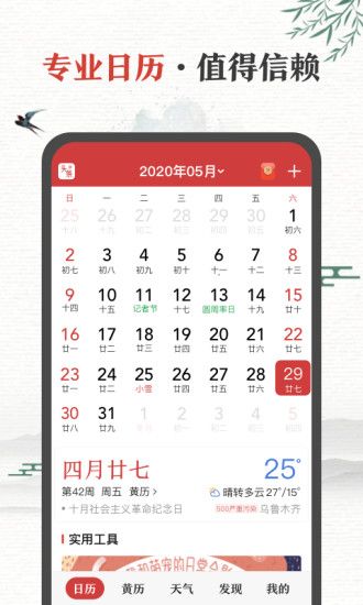 中华万年历破解去广告：值得用户们信赖的日历