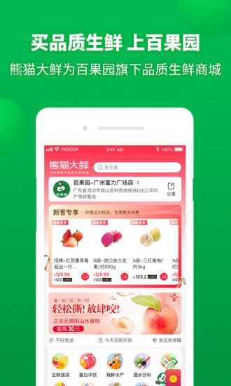 百果园app官方版下载:新鲜水果甜入心，帮你传达爱意与温暖