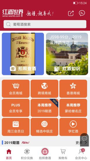 红酒世界app下载:正确的购酒渠道